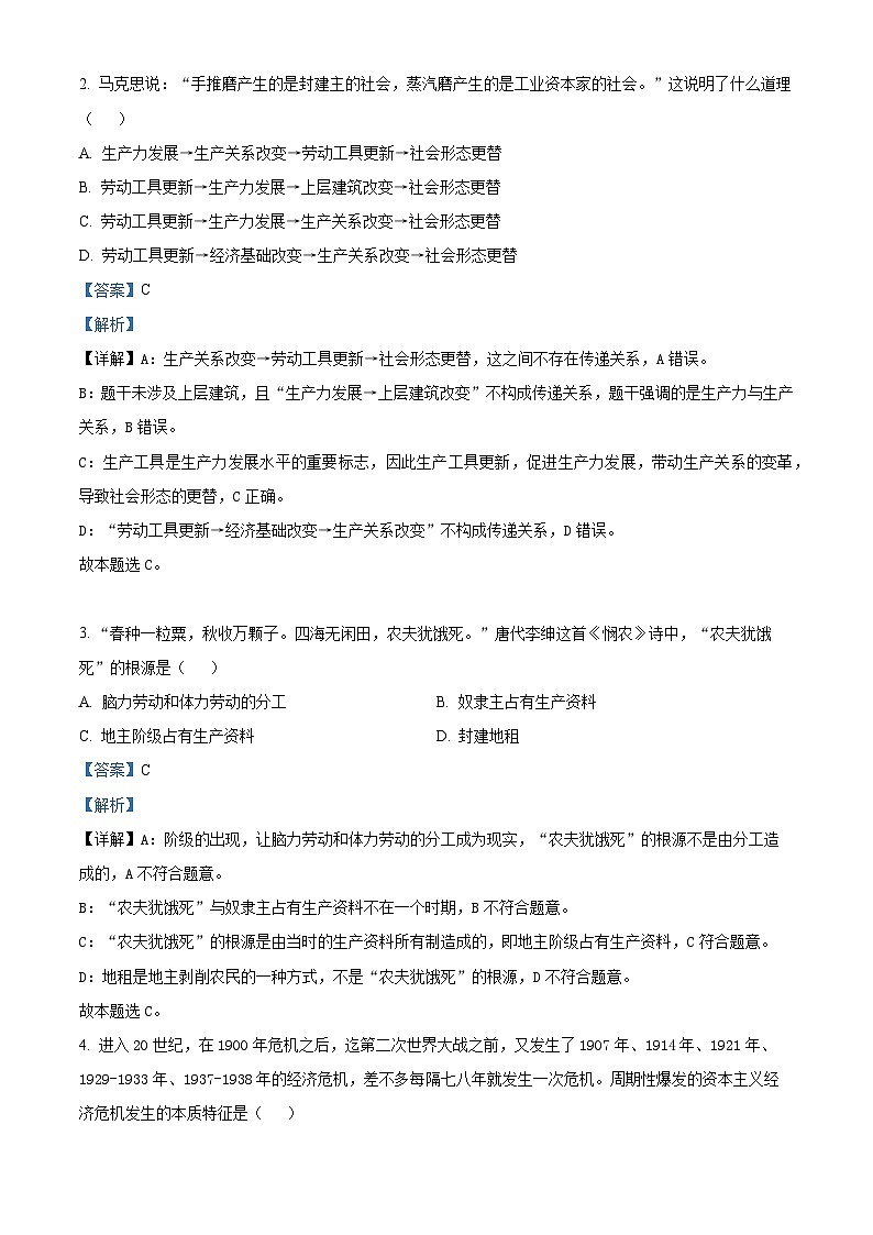 湖北省孝感七县市一中新高考联考协作体2023-2024学年高一政治上学期9月月考试卷（Word版附解析）02