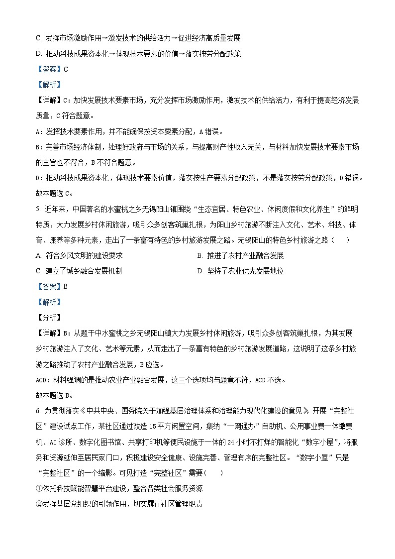 湖南省长沙市大联考雅礼中学2023-2024学年高三政治上学期月考（一）试题（Word版附解析）03
