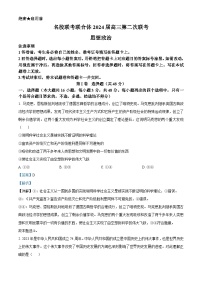 湖南省名校联合体2023-2024学年高三政治上学期第二次联考试题（Word版附解析）