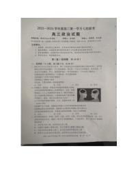 重庆市合川中学七校联考2023-2024学年高三上学期10月月考政治试题