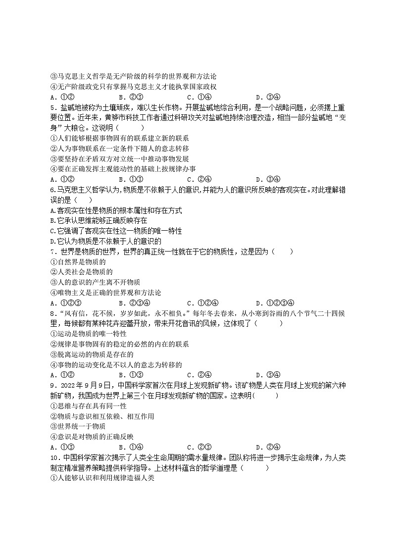 新疆伊犁可克达拉市镇江高级中学2023-2024学年高二上学期第一次月考政治试卷第2页