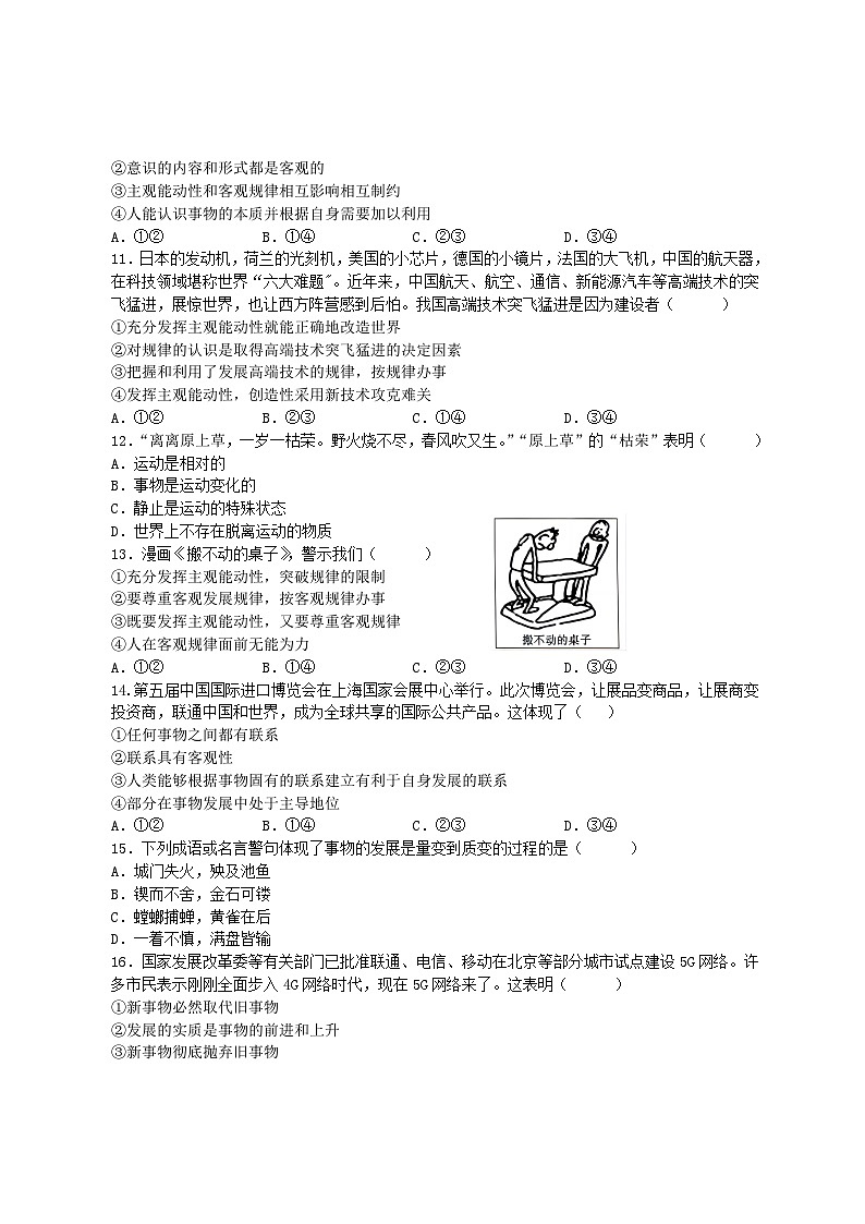 新疆伊犁可克达拉市镇江高级中学2023-2024学年高二上学期第一次月考政治试卷第3页