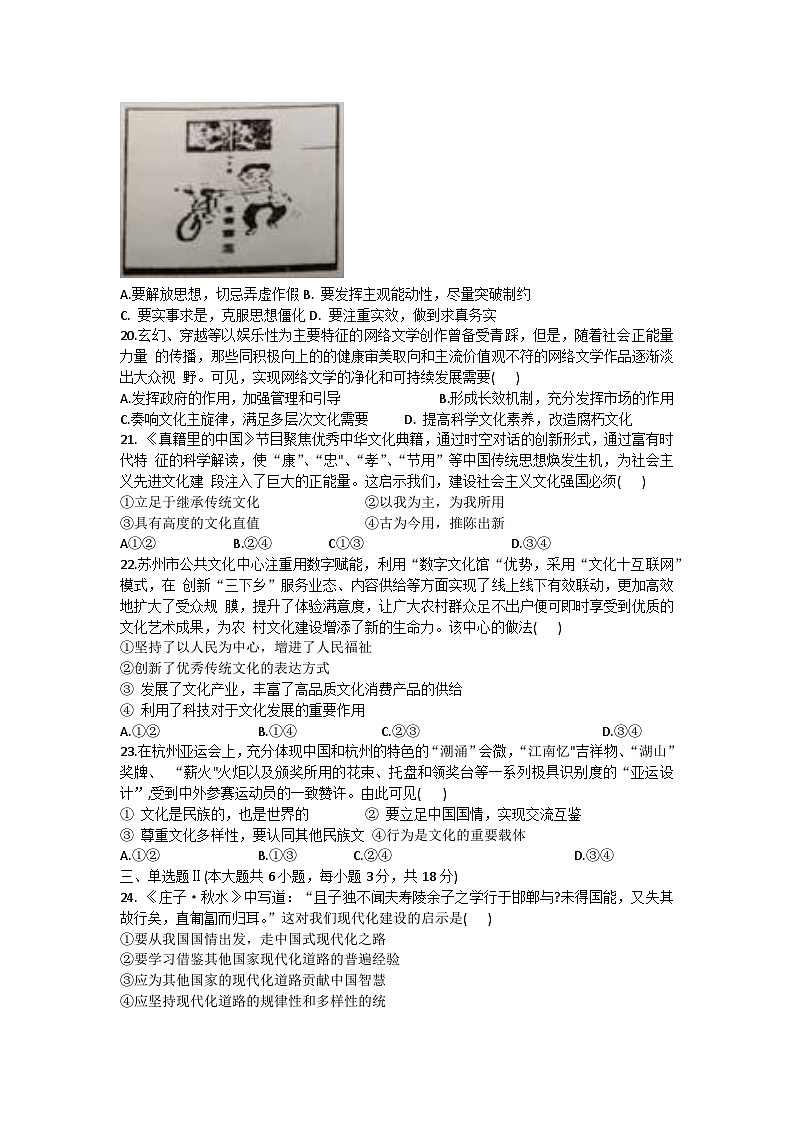 浙江省衢州市江山中学2023-2024学年高二上学期10月月考政治试题第3页