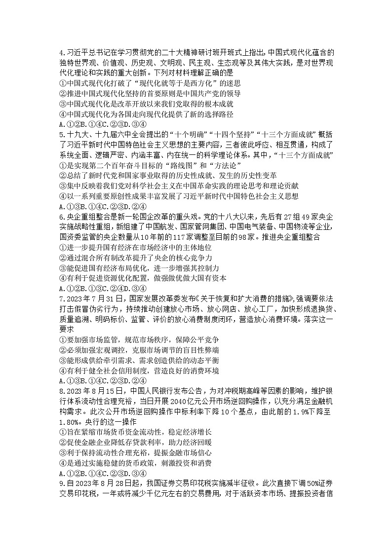 山东省潍坊市五县区2023-2024学年高三上学期10月阶段监测政治试题02