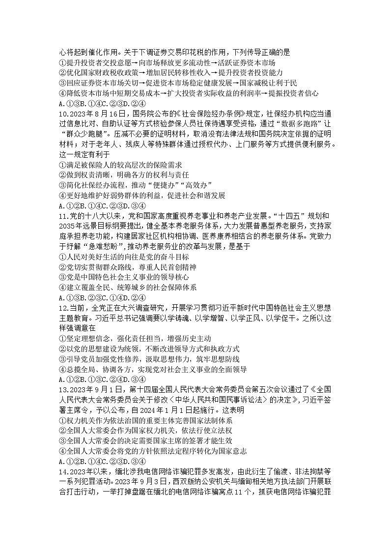 山东省潍坊市五县区2023-2024学年高三上学期10月阶段监测政治试题03