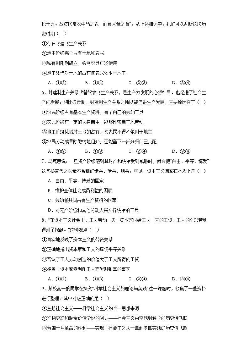 山东省济宁市嘉祥县第一中学2023-2024学年高一上学期10月月考政治试题02
