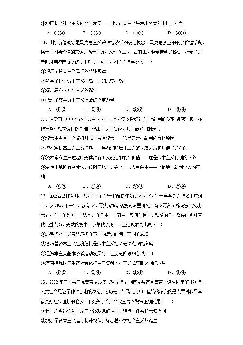 山东省济宁市嘉祥县第一中学2023-2024学年高一上学期10月月考政治试题03