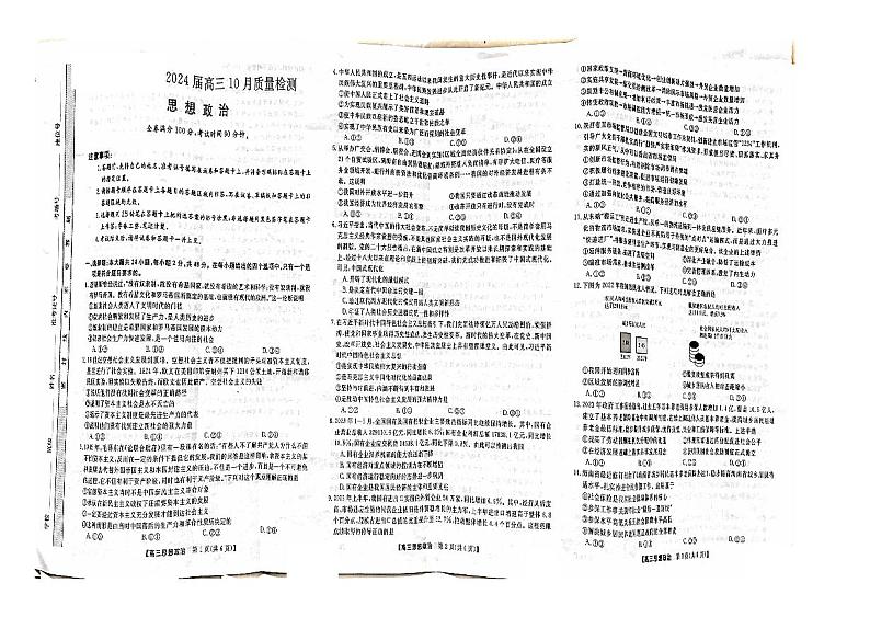 山西省部分学校2024届高三政治上学期10月联考试题（PDF版附解析）第1页
