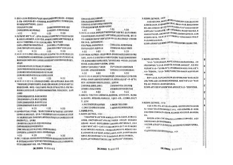 山西省部分学校2024届高三政治上学期10月联考试题（PDF版附解析）第2页
