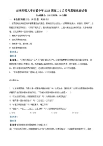 云南师范大学实验中学2023-2024学年高二政治上学期9月月考试题（Word版附解析）