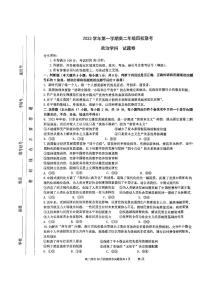 浙江省杭州市四校2023-2024学年高二政治上学期10月联考试题（PDF版附答案）