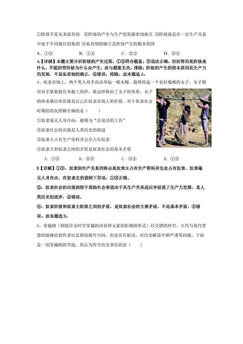 湖南雅礼教育集团2023-2024学年高一上学期滴一次月考政治试题第2页