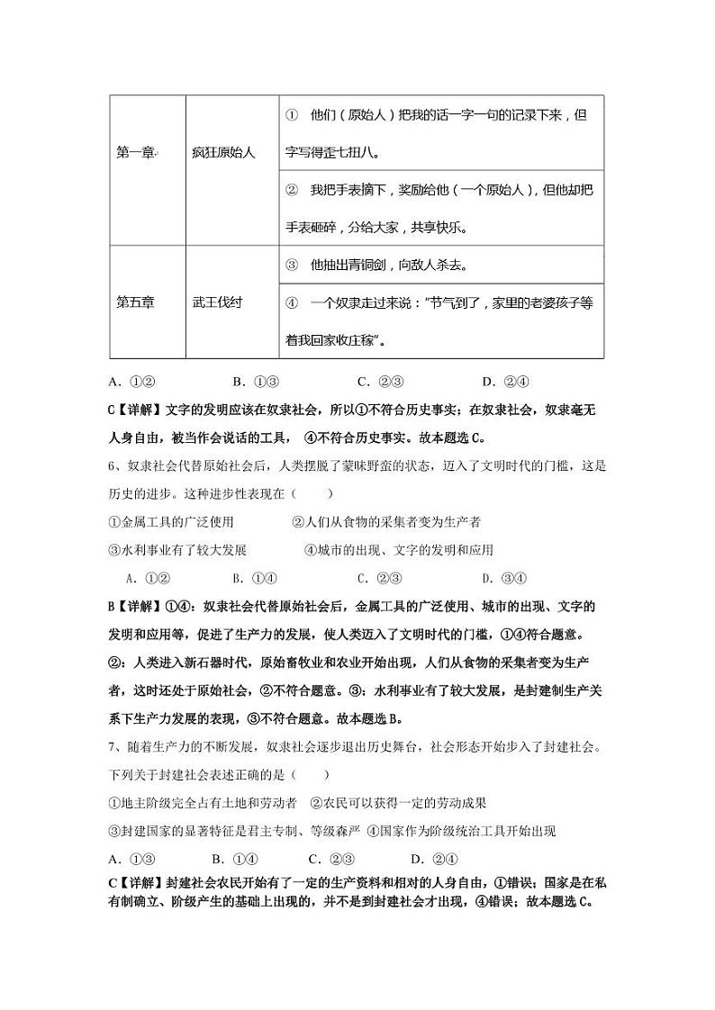 湖南雅礼教育集团2023-2024学年高一上学期滴一次月考政治试题第3页
