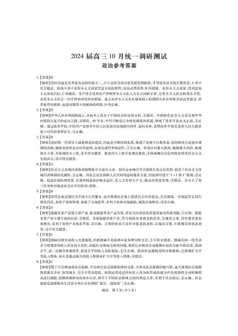 政治答案第1页