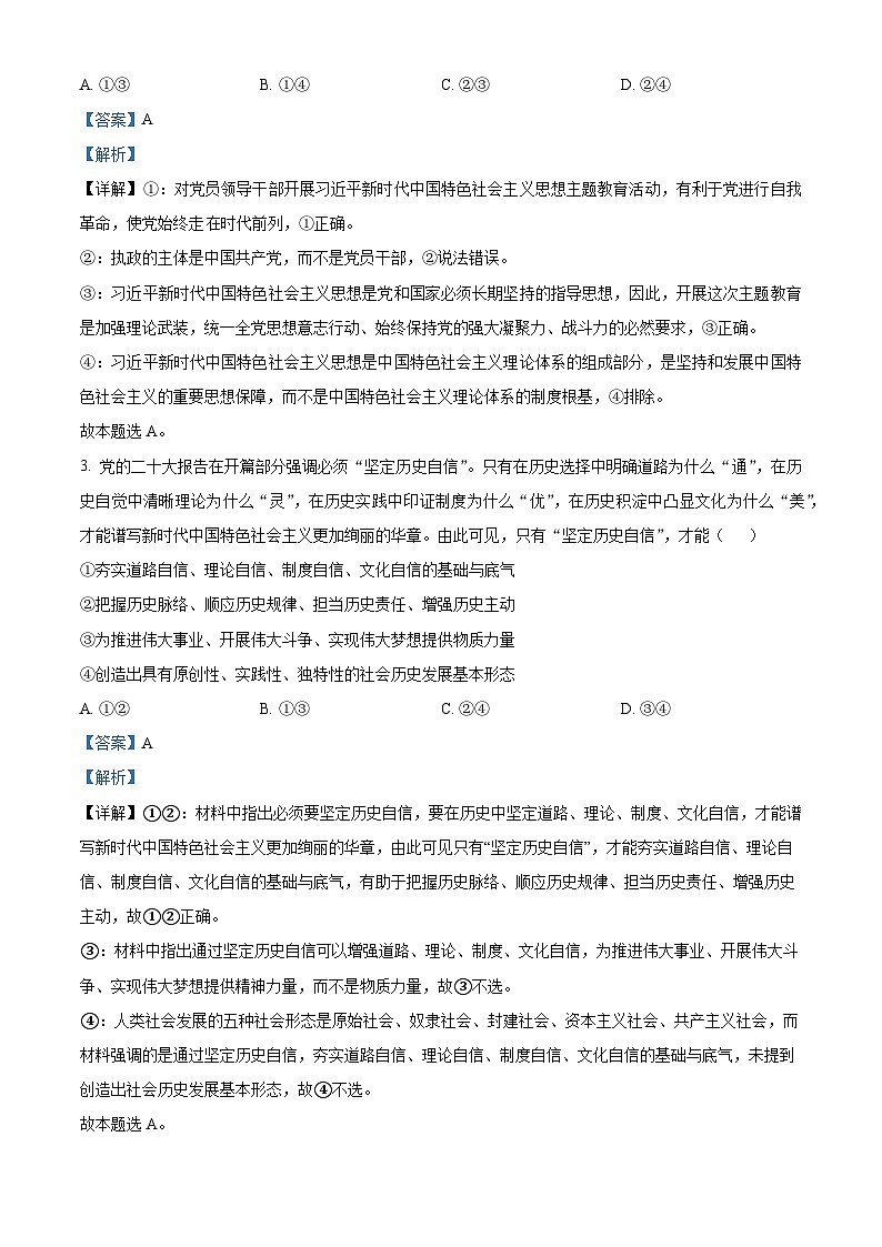 辽宁省大连市第八中学2023-2024学年高三政治上学期9月月考试题（Word版附解析）02