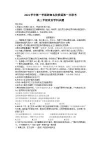 浙江省浙南联盟2024届高三政治上学期第一次联考试题（Word版附答案）