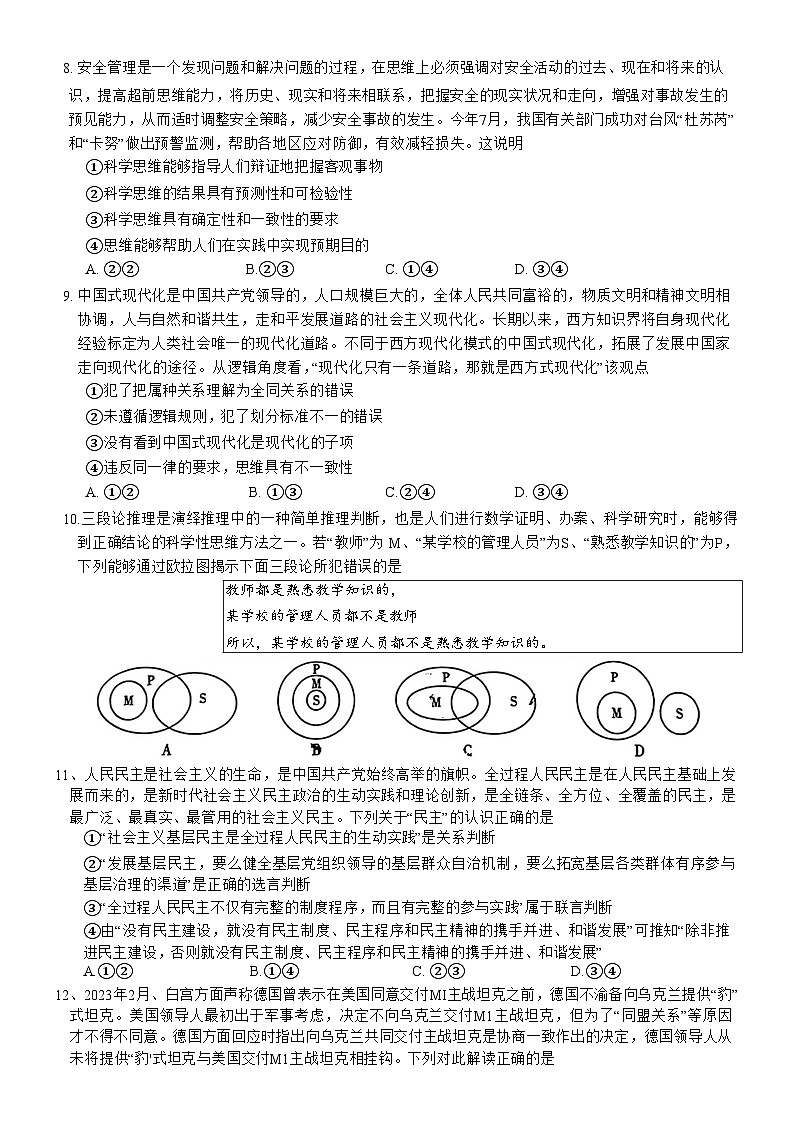 重庆市第八中学2023-2024学年高三政治上学期高考适应性月考（一）（Word版附答案）第3页
