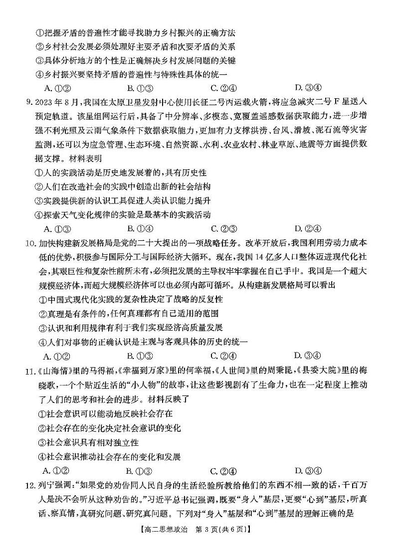 河北省沧州市2023-2024学年高二上学期10月联考政治试卷03