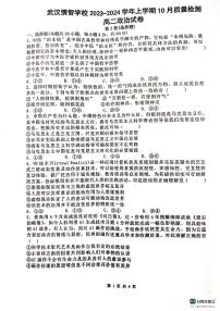 湖北省武汉情智学校2023-2024学年高二上学期10月质量检测政治试题