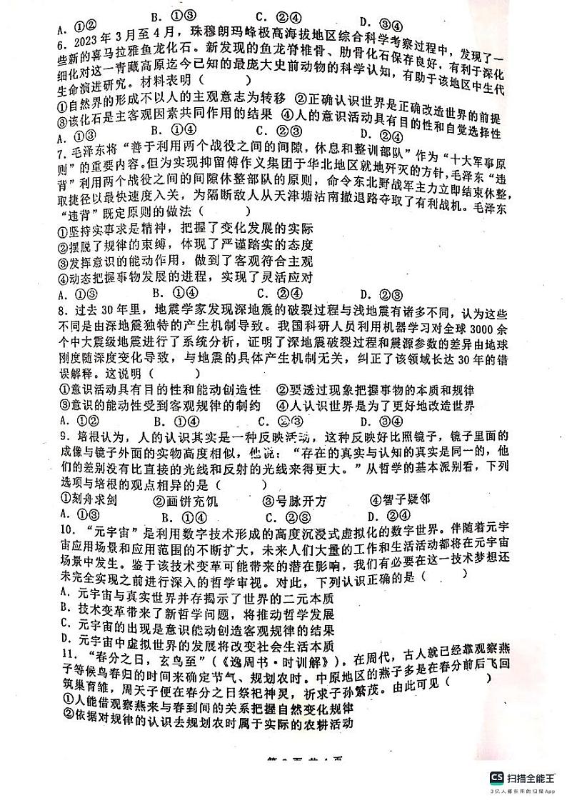 湖北省武汉情智学校2023-2024学年高二上学期10月质量检测政治试题第2页