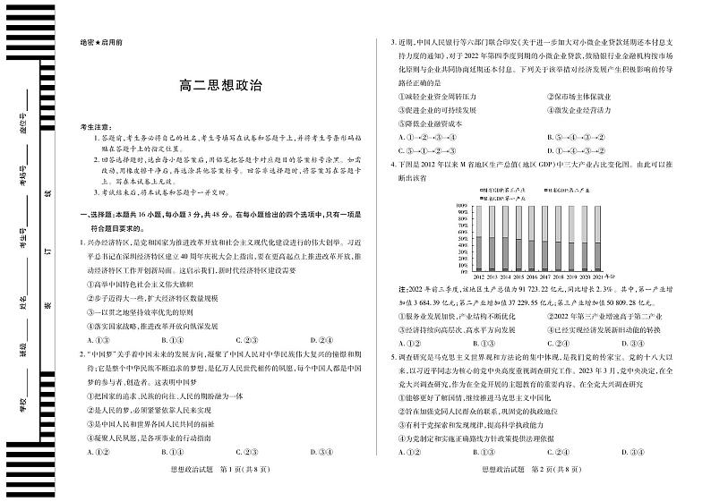 湖南省桃江县第一中学等校联考2023-2024学年高二上学期10月月考政治试题第1页