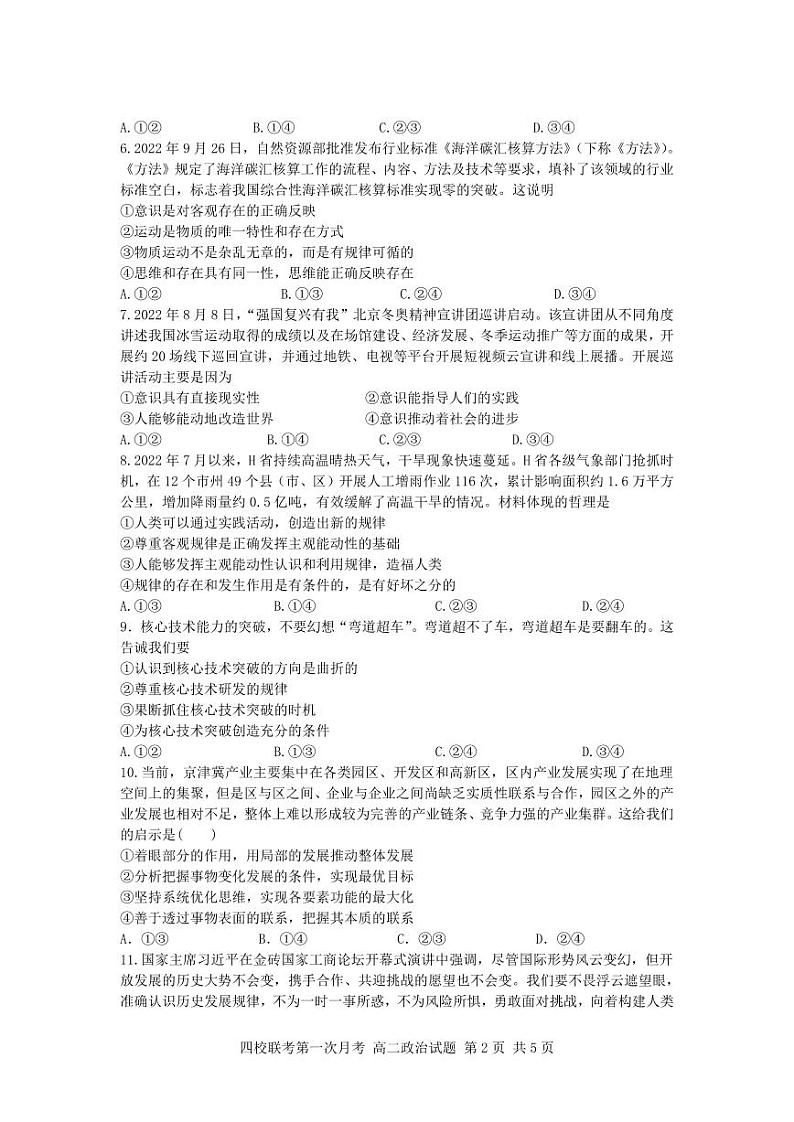 吉林省长春十一高等四校联考2023-2024学年高二上学期第一次月考政治试题02