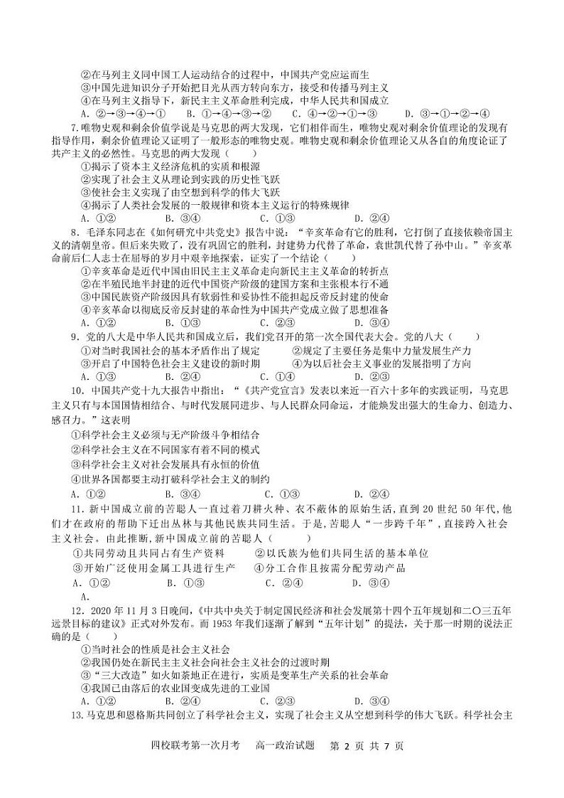 吉林省长春十一高等四校联考2023-2024学年高一上学期第一次月政治试卷02