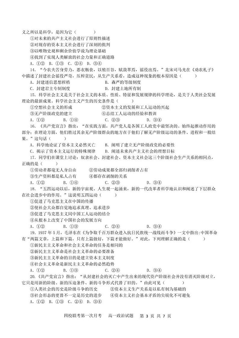 吉林省长春十一高等四校联考2023-2024学年高一上学期第一次月政治试卷03