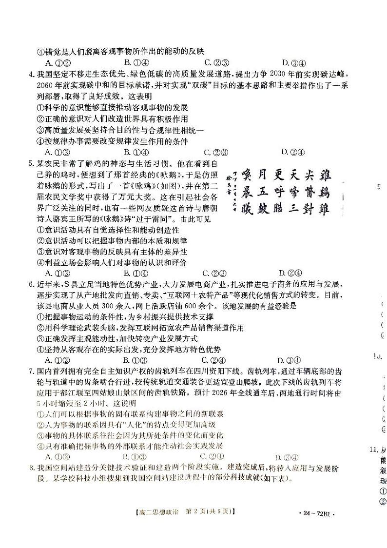 山东省部分学校联考2023-2024学年高二上学期10月月考政治试题第2页