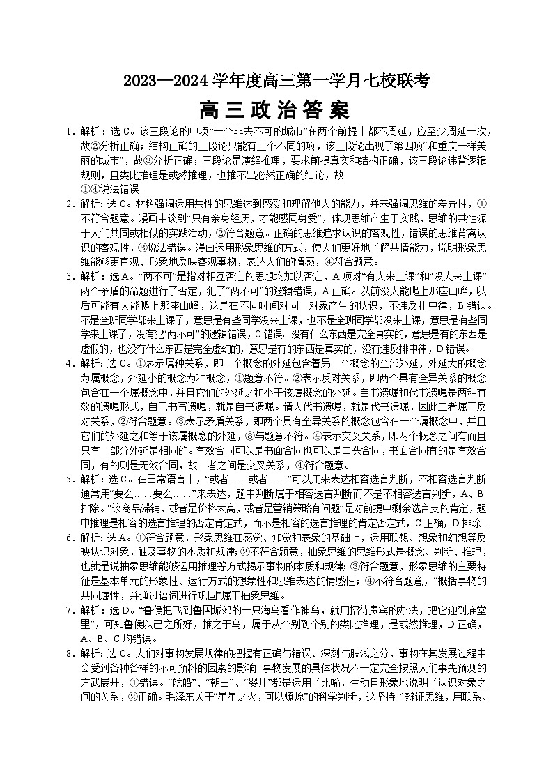 高三政治答案第1页