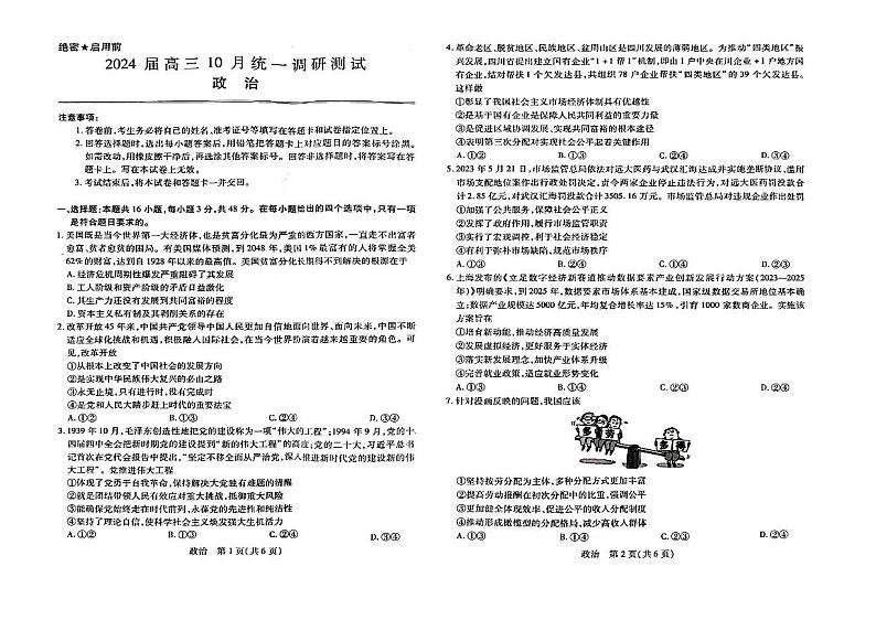 江西省稳派联考2023-2024学年高三上学期10月统一调研测试政治第1页