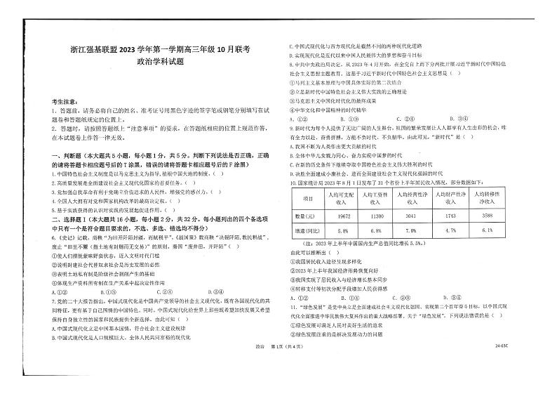2023浙江强基联盟第一学期高三年级10月联考政治PDF版含答案 试卷01