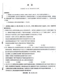 2024河南省青桐鸣大联考高三上学期10月模拟预测政治PDF版含答案