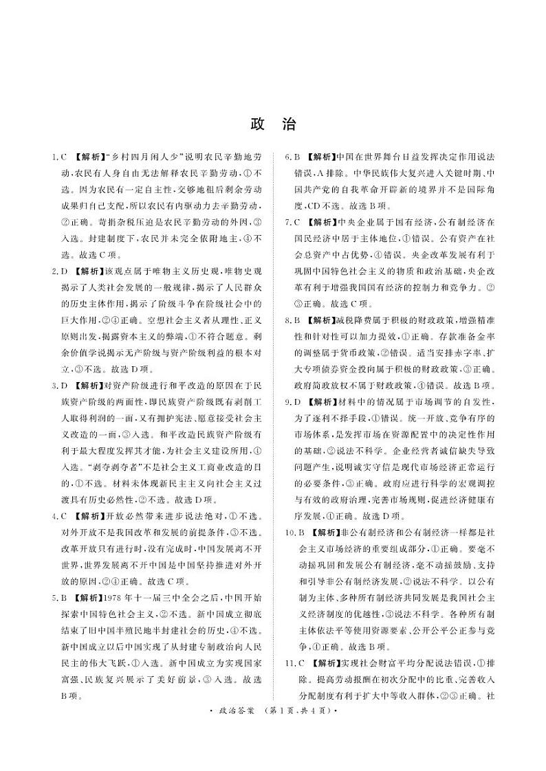 2024河南省青桐鸣大联考高三上学期10月模拟预测政治PDF版含答案01