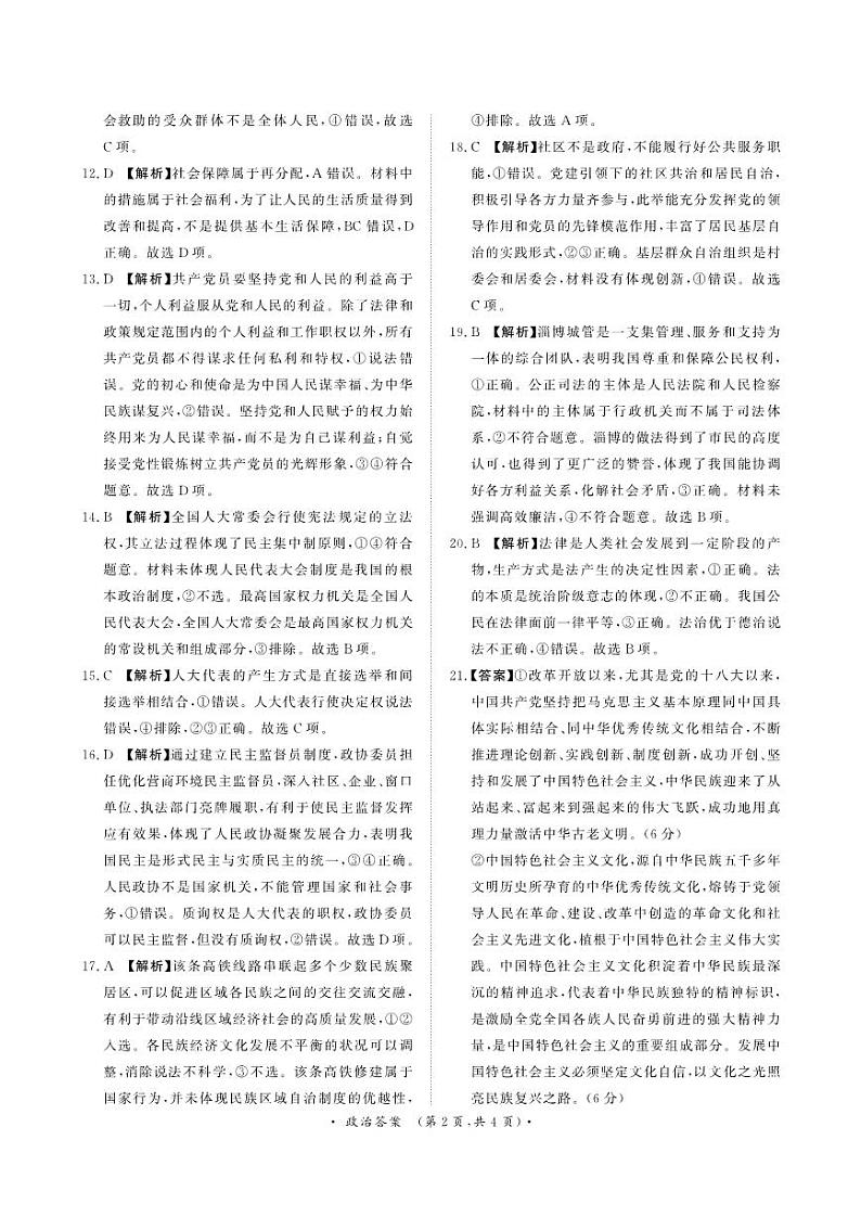 2024河南省青桐鸣大联考高三上学期10月模拟预测政治PDF版含答案02
