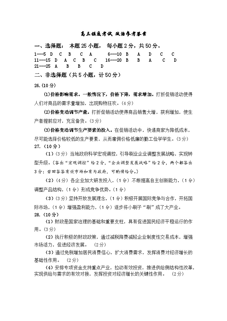 2024渭南大荔县高三一模政治试题PDF版含答案01