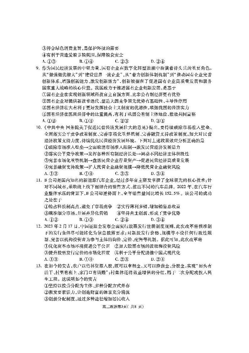 2024渭南大荔县高三一模政治试题PDF版含答案03