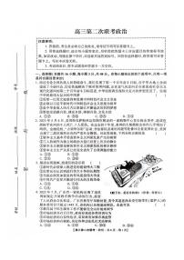 2024湖南省先知高考高三上学期第二次联考政治试题扫描版含答案