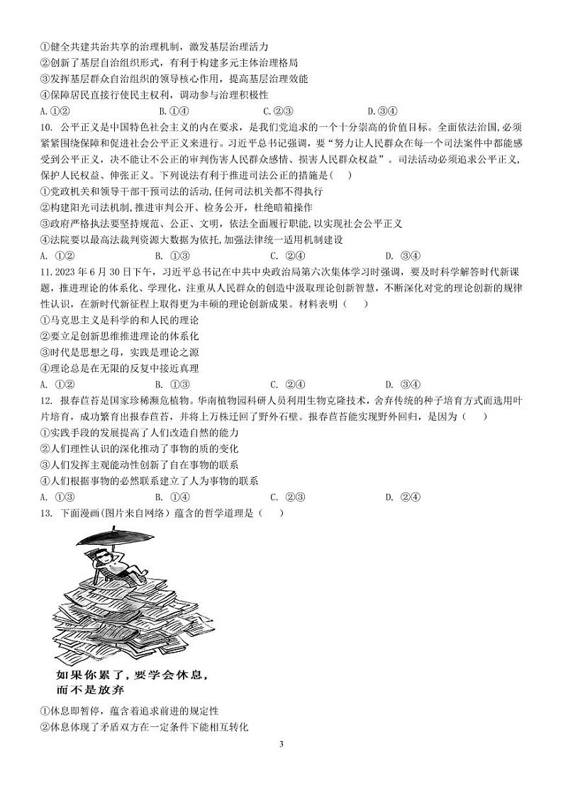广东省佛山市S7高质量发展联盟2023-2024学年高三上学期10月联考政治第3页