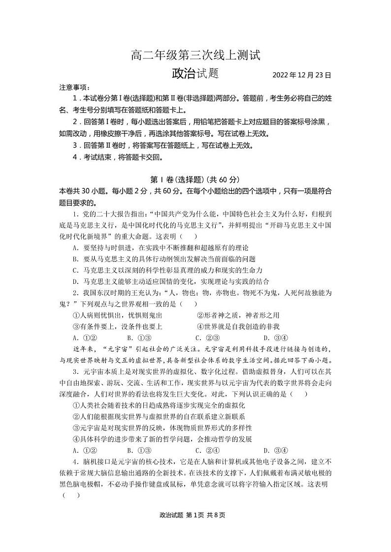 山东省滕州市第一中学2022-2023学年高二上学期第三次线上测试政治试题第1页