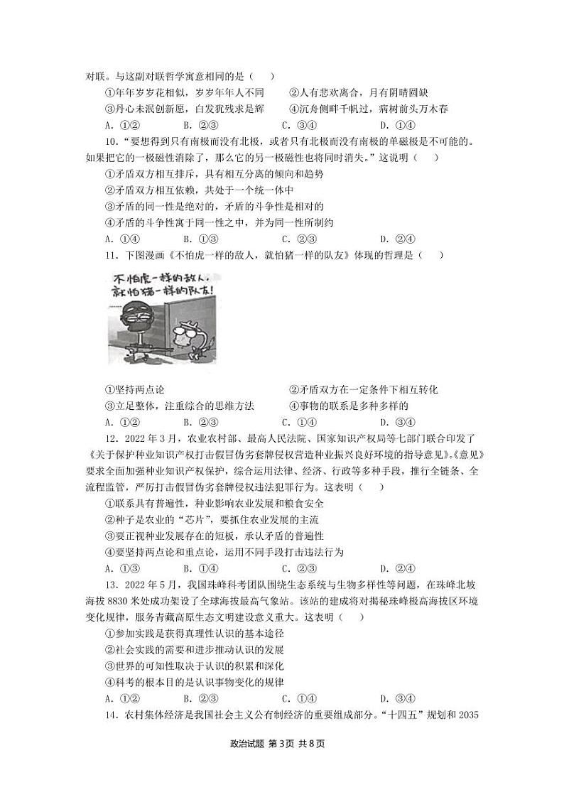 山东省滕州市第一中学2022-2023学年高二上学期第三次线上测试政治试题第3页