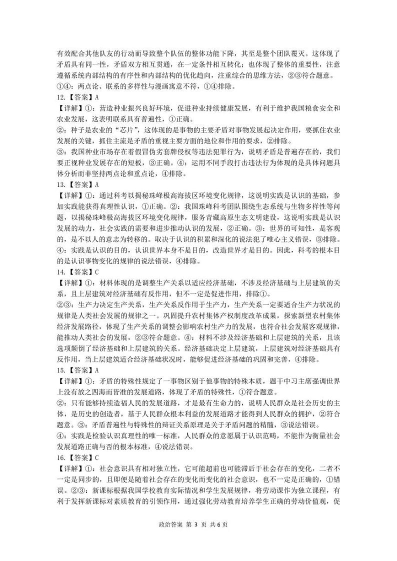 政治答案详解第3页