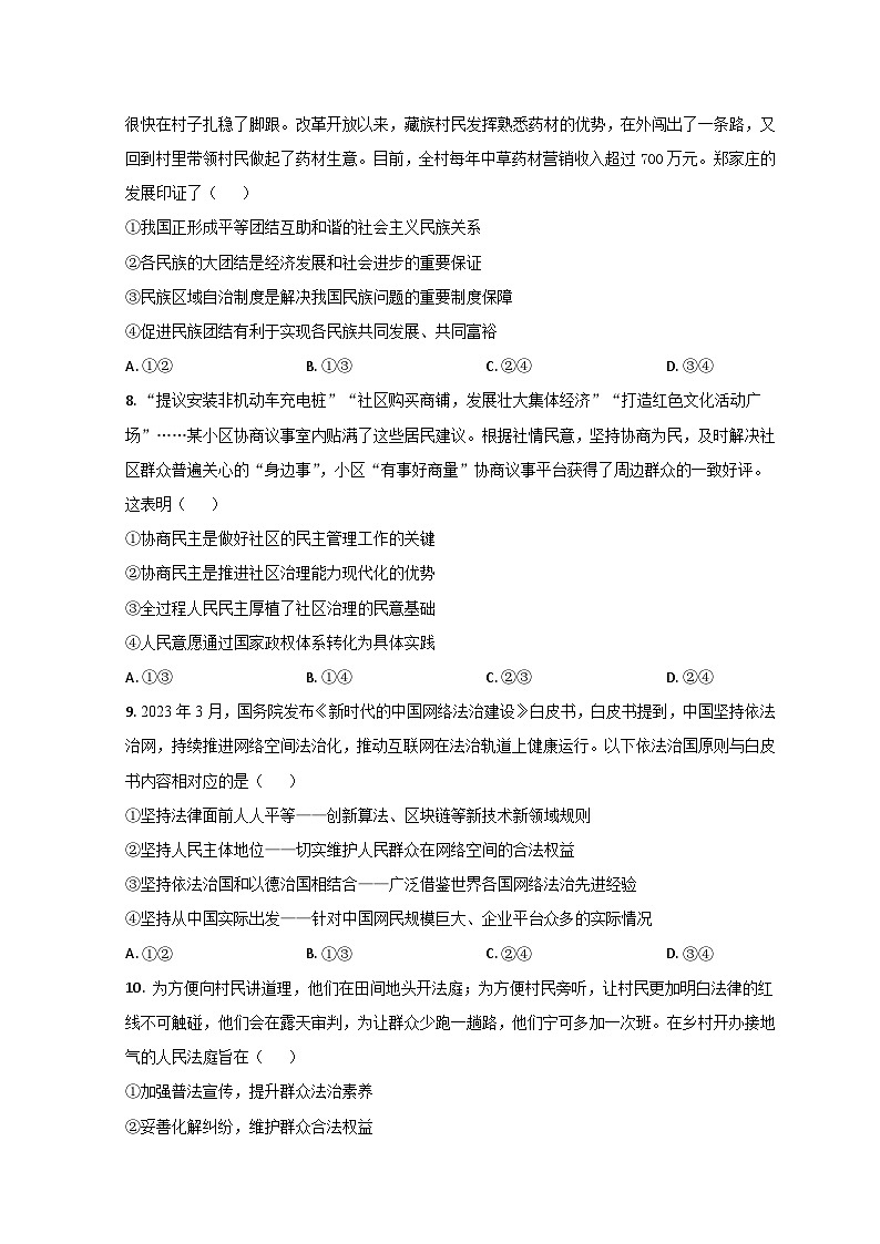 2024济南实验中学高二上学期开学检测政治试题含解析03