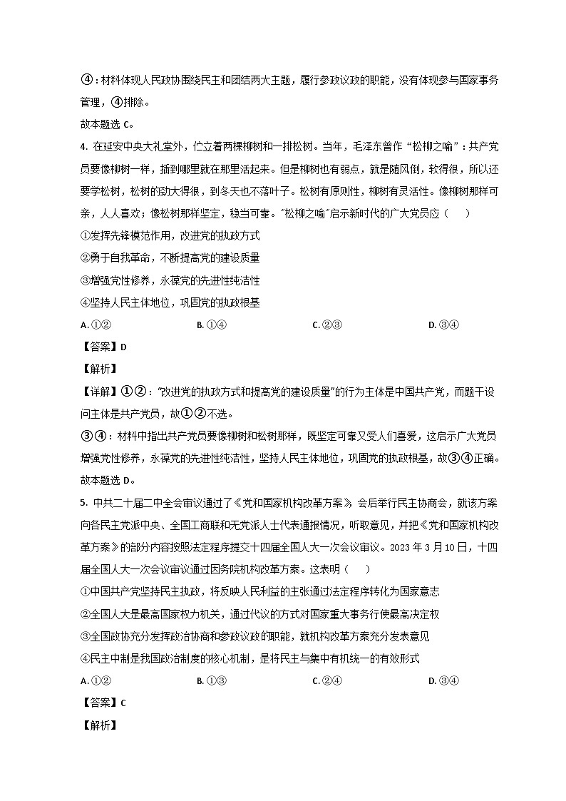 山东省青岛市莱西市2022-2023学年高一下学期期末政治试题含解析第3页
