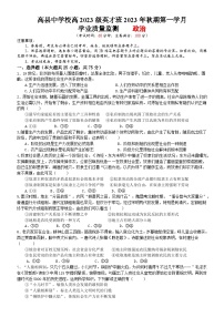 四川省高县中学校2023-2024学年高一上学期第一次月考政治试题