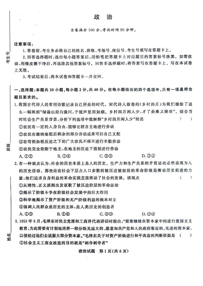 河南省青桐鸣大联考2023-2024学年高三政治上学期10月模拟预测试卷（PDF版附答案）01
