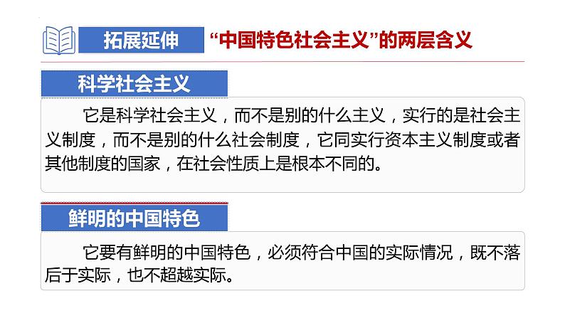 3.2+中国特色社会主义的创立、发展和完善+课件-高中政治统编版必修一中国特色社会主义第6页