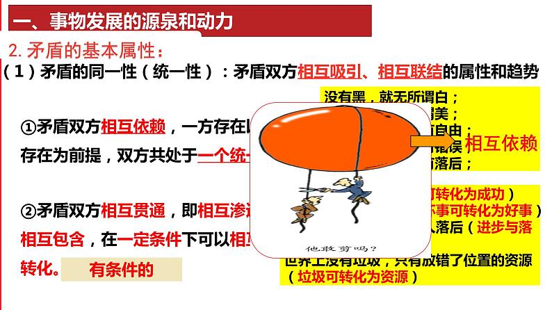 3.3 唯物辩证法的实质与核心  课件-高中政治统编版必修四哲学与文化05