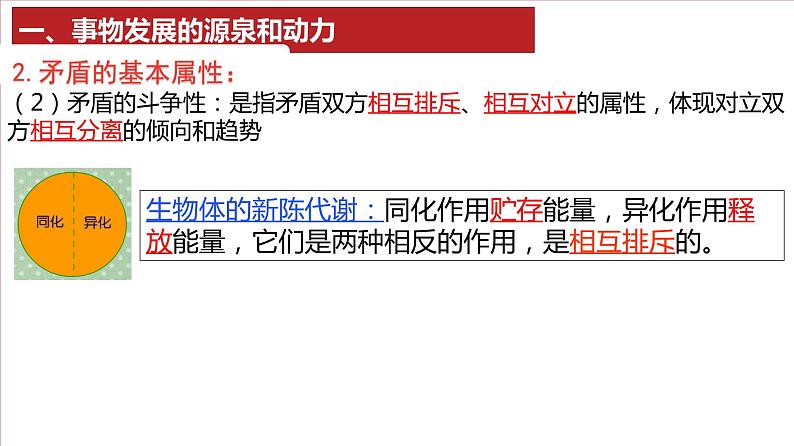 3.3 唯物辩证法的实质与核心  课件-高中政治统编版必修四哲学与文化06