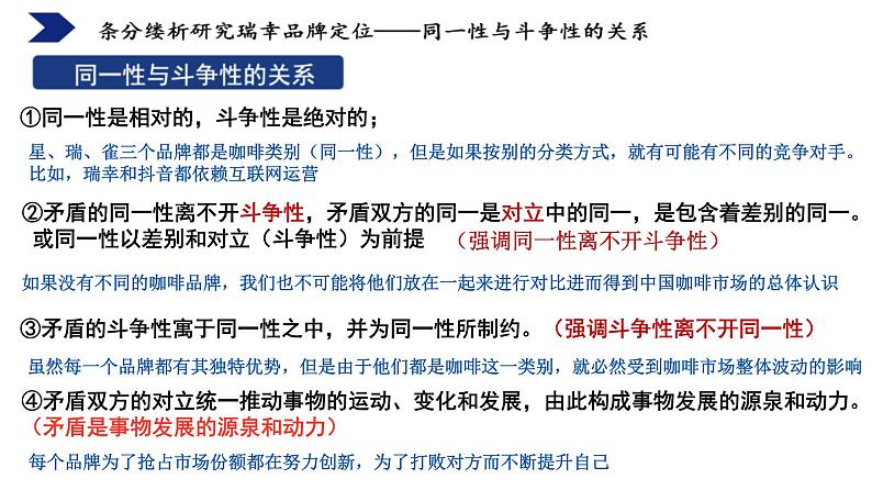 3.3 唯物辩证法的实质与核心  课件-高中政治统编版必修四哲学与文化07